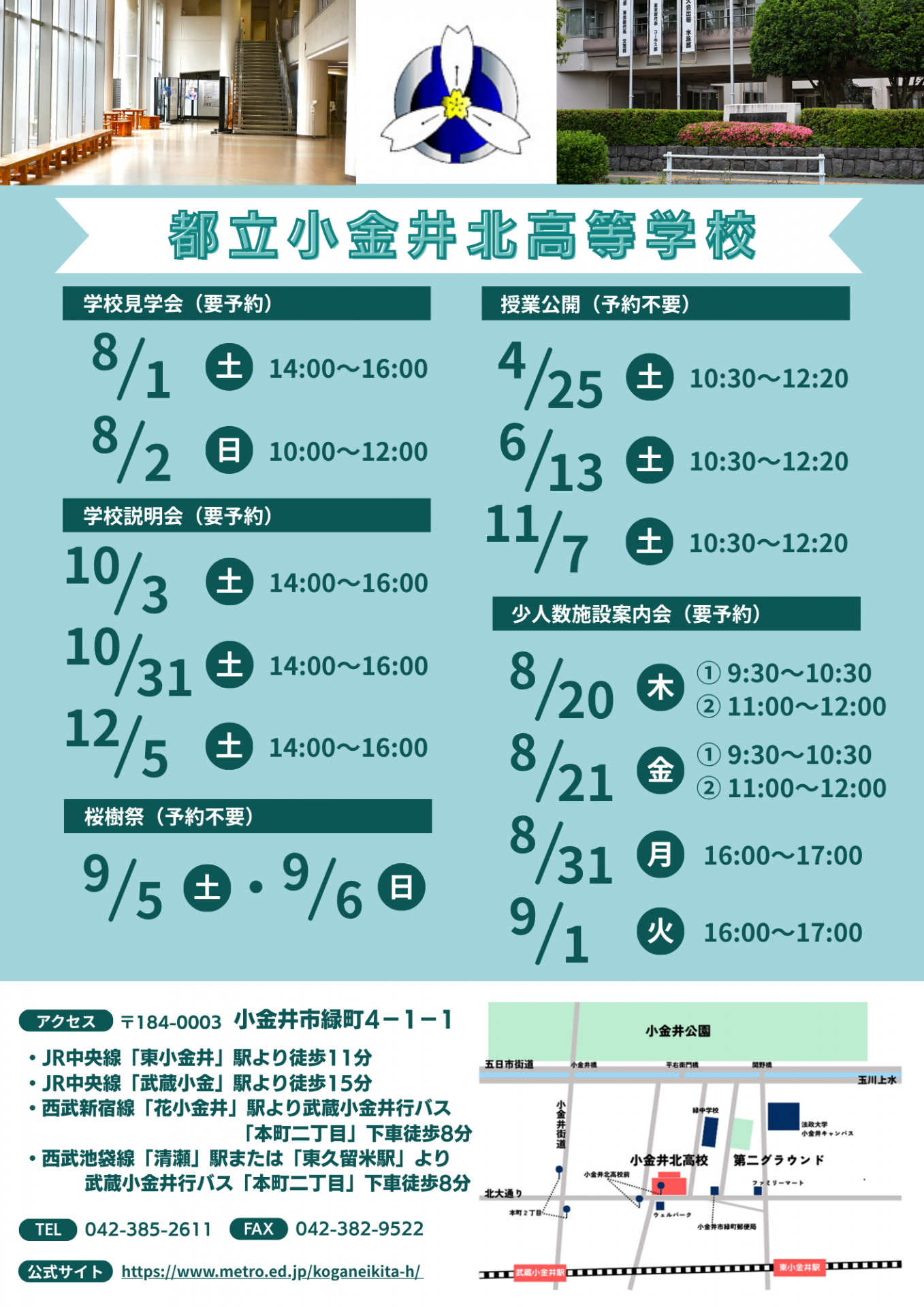 令和８年度 学校説明会等日程
